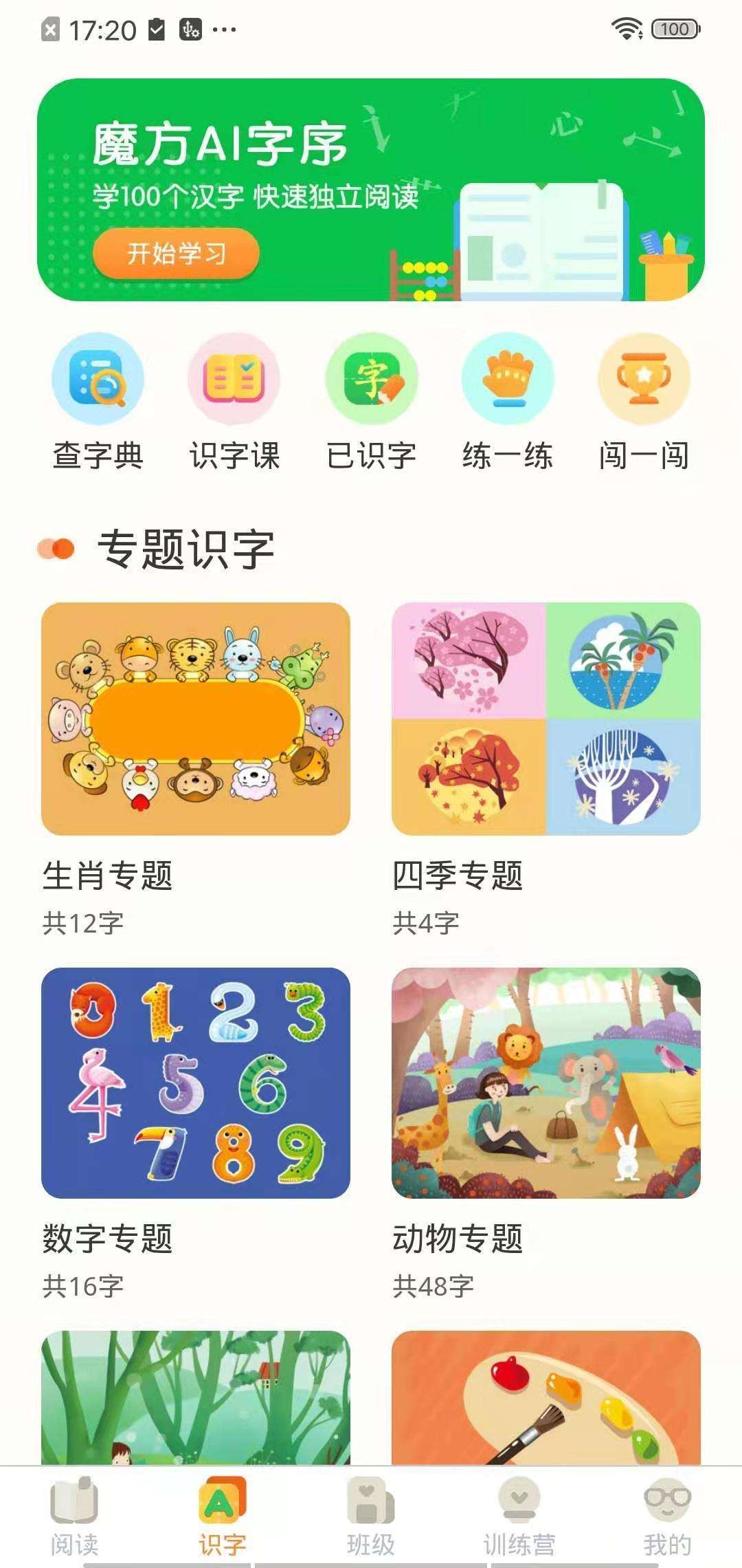 魔方AI閱讀app下載-魔方AI閱讀最新版