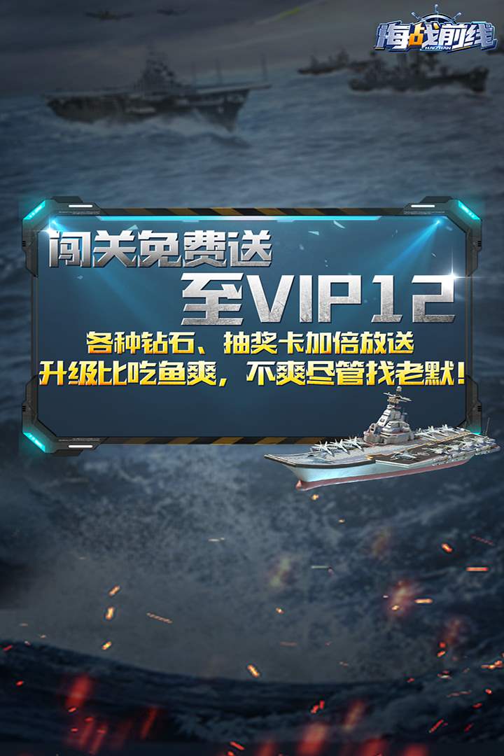 海戰(zhàn)前線(手游官方網站)「v1.0.7」android版下載