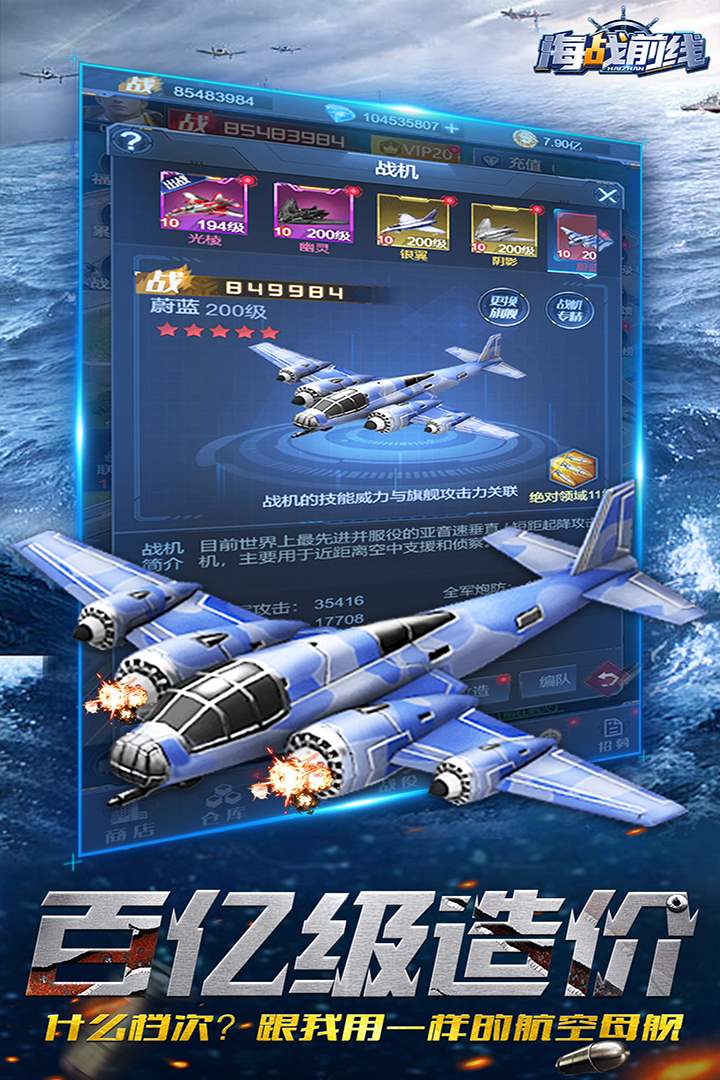 海戰(zhàn)前線(手游官方網站)「v1.0.7」android版下載