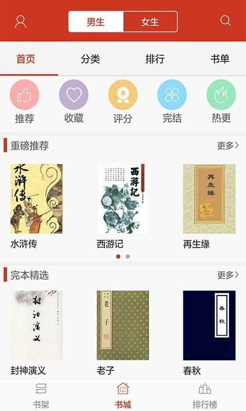 看書神器app下載-看書神器app免費(fèi)版